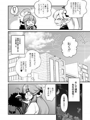 [URAN-FACTORY (URAN)] 先生どうぞ召しあがれ (ブルーアーカイブ) [DL版]_12