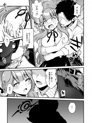 [URAN-FACTORY (URAN)] 先生どうぞ召しあがれ (ブルーアーカイブ) [DL版]_13