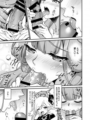 [URAN-FACTORY (URAN)] 先生どうぞ召しあがれ (ブルーアーカイブ) [DL版]_15