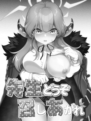 [URAN-FACTORY (URAN)] 先生どうぞ召しあがれ (ブルーアーカイブ) [DL版]_03