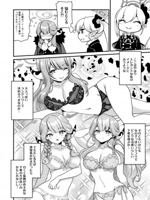 [URAN-FACTORY (URAN)] 先生どうぞ召しあがれ (ブルーアーカイブ) [DL版]_10