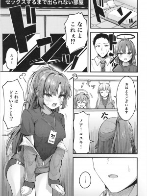 [つくてん (円つくも)] ユウカイ理性 セックスしないと出られませんっ！？ (ブルーアーカイブ)_05