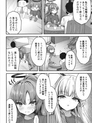 [つくてん (円つくも)] ユウカイ理性 セックスしないと出られませんっ！？ (ブルーアーカイブ)_06