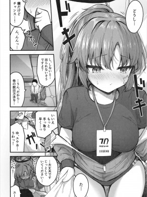 [つくてん (円つくも)] ユウカイ理性 セックスしないと出られませんっ！？ (ブルーアーカイブ)_08