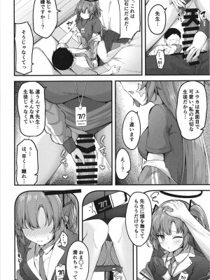 [つくてん (円つくも)] ユウカイ理性 セックスしないと出られませんっ！？ (ブルーアーカイブ)_12