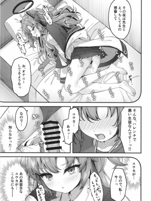[つくてん (円つくも)] ユウカイ理性 セックスしないと出られませんっ！？ (ブルーアーカイブ)_13