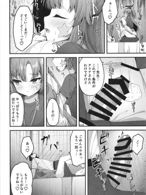 [つくてん (円つくも)] ユウカイ理性 セックスしないと出られませんっ！？ (ブルーアーカイブ)_20