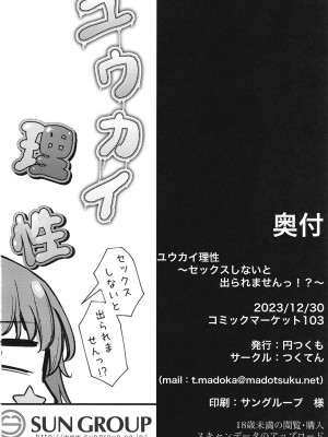 [つくてん (円つくも)] ユウカイ理性 セックスしないと出られませんっ！？ (ブルーアーカイブ)_29
