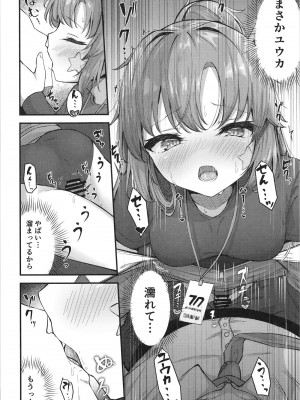 [つくてん (円つくも)] ユウカイ理性 セックスしないと出られませんっ！？ (ブルーアーカイブ)_10