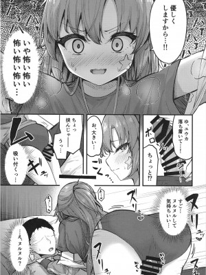 [つくてん (円つくも)] ユウカイ理性 セックスしないと出られませんっ！？ (ブルーアーカイブ)_09