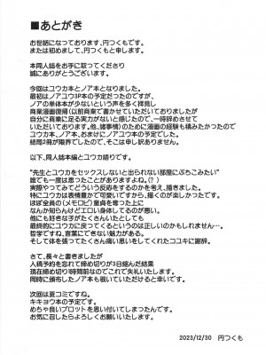 [つくてん (円つくも)] ユウカイ理性 セックスしないと出られませんっ！？ (ブルーアーカイブ)_30