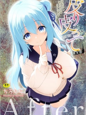 [ちろたた] After Reborn (皮り皮って 限定版 SP小冊子)