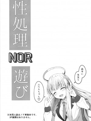 [つくてん (円つくも)] 性処理NOR遊び 両手に先生とユウカちゃん (ブルーアーカイブ)_04