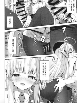 [つくてん (円つくも)] 性処理NOR遊び 両手に先生とユウカちゃん (ブルーアーカイブ)_12