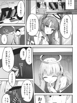 [つくてん (円つくも)] 性処理NOR遊び 両手に先生とユウカちゃん (ブルーアーカイブ)_13