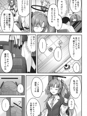 [つくてん (円つくも)] 性処理NOR遊び 両手に先生とユウカちゃん (ブルーアーカイブ)_15