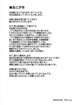 [つくてん (円つくも)] 性処理NOR遊び 両手に先生とユウカちゃん (ブルーアーカイブ)_29