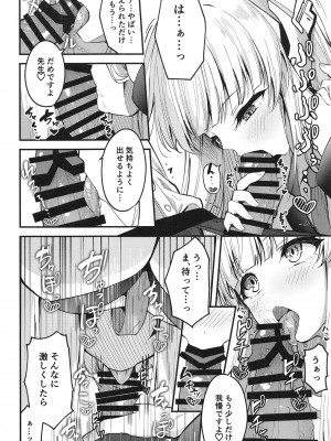 [つくてん (円つくも)] 性処理NOR遊び 両手に先生とユウカちゃん (ブルーアーカイブ)_10