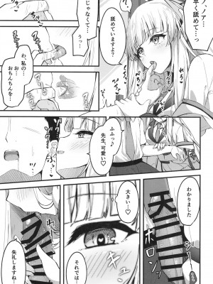 [つくてん (円つくも)] 性処理NOR遊び 両手に先生とユウカちゃん (ブルーアーカイブ)_09