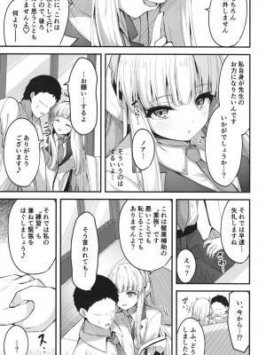 [つくてん (円つくも)] 性処理NOR遊び 両手に先生とユウカちゃん (ブルーアーカイブ)_07