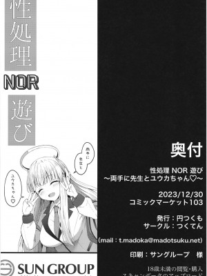 [つくてん (円つくも)] 性処理NOR遊び 両手に先生とユウカちゃん (ブルーアーカイブ)_30
