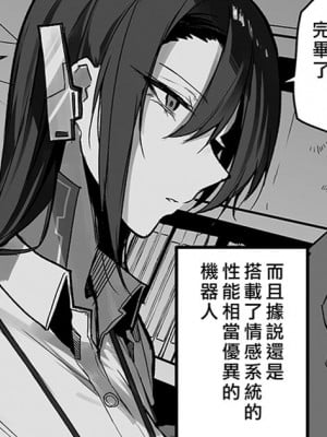 [おきょう] 同僚のロボットお姉さん [ANDX個人漢化]