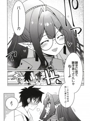 [こおりあめ (氷雨げんた)] 魔女の森 夢の跡 (Fate／GrandOrder)_05