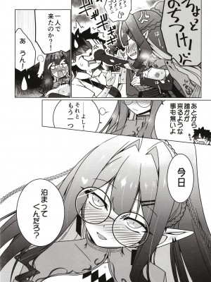 [こおりあめ (氷雨げんた)] 魔女の森 夢の跡 (Fate／GrandOrder)_08
