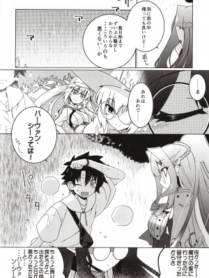 [こおりあめ (氷雨げんた)] 魔女の森 夢の跡 (Fate／GrandOrder)_04