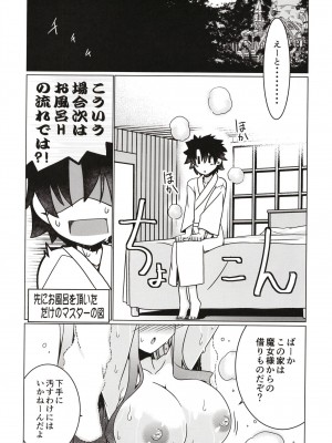 [こおりあめ (氷雨げんた)] 魔女の森 夢の跡 (Fate／GrandOrder)_26