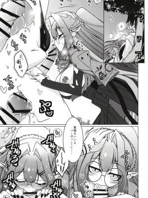 [こおりあめ (氷雨げんた)] 魔女の森 夢の跡 (Fate／GrandOrder)_09