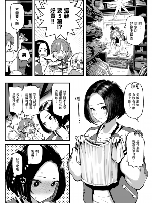 [メメ屋 (メメ50)] 美波瑠のはじめて [無邪気漢化組] [DL版]_11