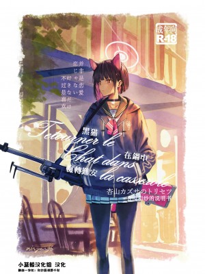 [にんげんっていいな (にんげん)] 杏山カズサのトリセツ (ブルーアーカイブ) [中国翻訳] [DL版]