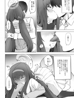 [万能つまようじ入れ (微糖)] I miss you (ブルーアーカイブ)_10