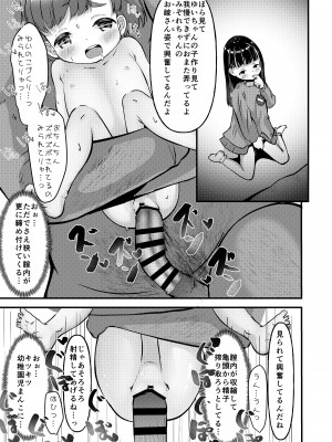 [れたす屋 (れたすー)] はじめての自由恋愛 [DL版]_08