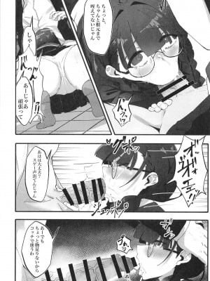 [四ツ葉ノ水槽 (FoN)] 地味な私のいいなり性活_08