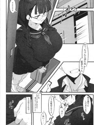 [四ツ葉ノ水槽 (FoN)] 地味な私のいいなり性活_04