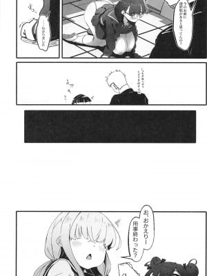 [四ツ葉ノ水槽 (FoN)] 地味な私のいいなり性活_12