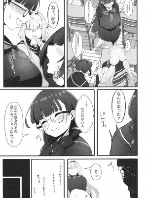 [四ツ葉ノ水槽 (FoN)] 地味な私のいいなり性活_13