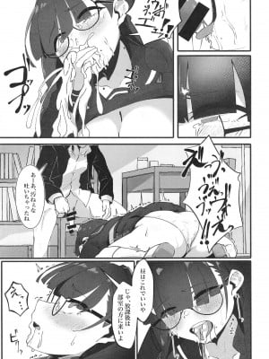 [四ツ葉ノ水槽 (FoN)] 地味な私のいいなり性活_11