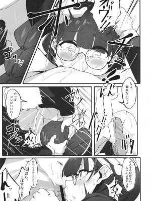 [四ツ葉ノ水槽 (FoN)] 地味な私のいいなり性活_09