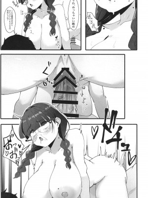 [四ツ葉ノ水槽 (FoN)] 地味な私のいいなり性活_23