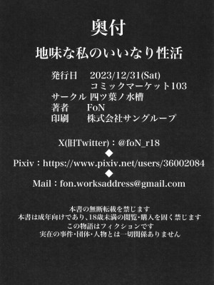 [四ツ葉ノ水槽 (FoN)] 地味な私のいいなり性活_30