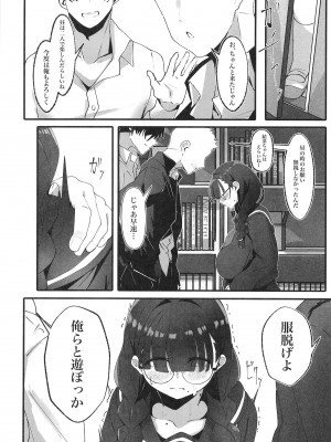 [四ツ葉ノ水槽 (FoN)] 地味な私のいいなり性活_14