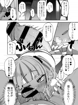 [Futamare (あきあまれ)] ふたなりJKカリえもんちゃん [DL版]_08