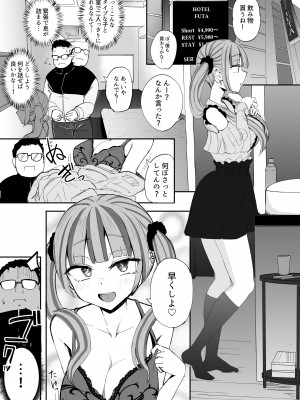 [Futamare (あきあまれ)] ふたなりJKカリえもんちゃん [DL版]_03