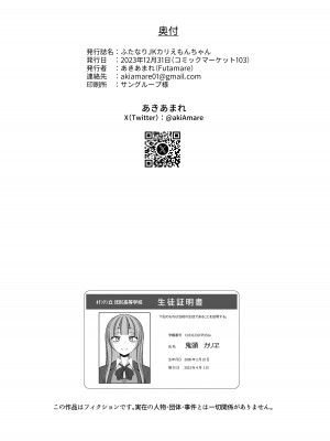 [Futamare (あきあまれ)] ふたなりJKカリえもんちゃん [DL版]_46