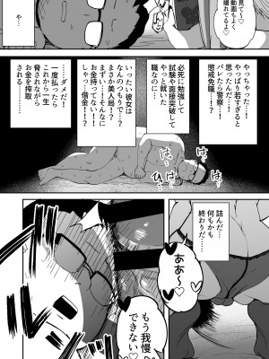 [Futamare (あきあまれ)] ふたなりJKカリえもんちゃん [DL版]_23