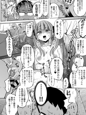 [Futamare (あきあまれ)] ふたなりJKカリえもんちゃん [DL版]_28