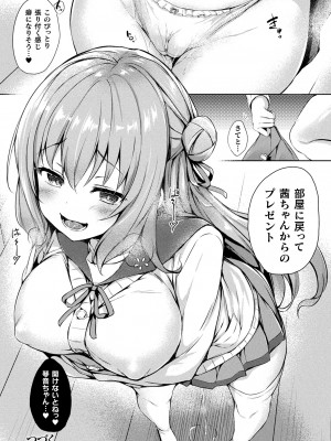 [ちろたた] 皮り皮って 限定版 [DL版]_016